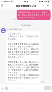 FiNC　ダイエット　アプリ　クチコミ　感想