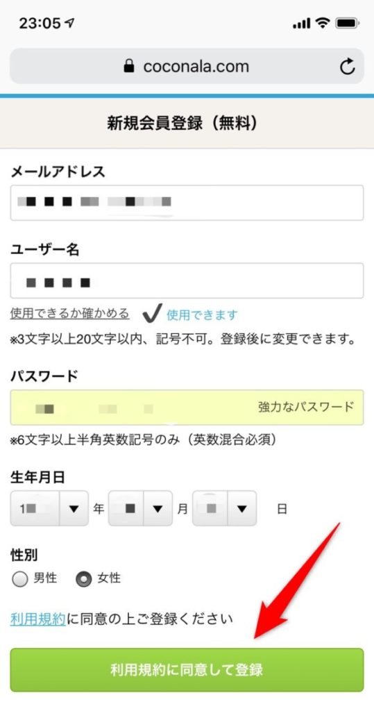ココナラ 会員登録 使い方