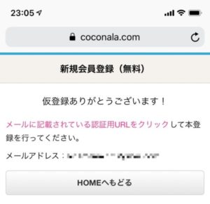 ココナラ 会員登録 使い方