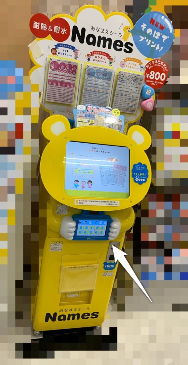 Names おなまえシール機