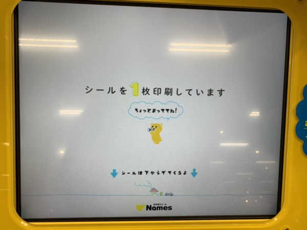 Names おなまえシール機