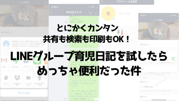 簡単に育児日記をつけたい方へ Lineグループが激おすすめ 共有や検索もできちゃいます ヒナスイッチ