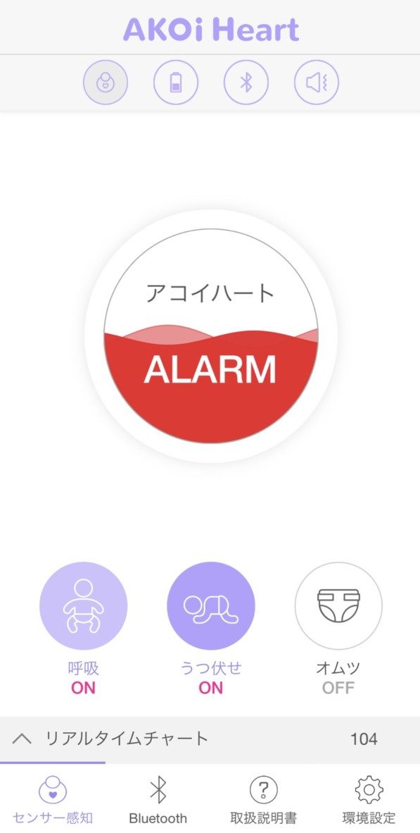 AKOi Heart アコイハート　ベビーケアアラーム　赤ちゃん　呼吸　モニタリング　アプリ