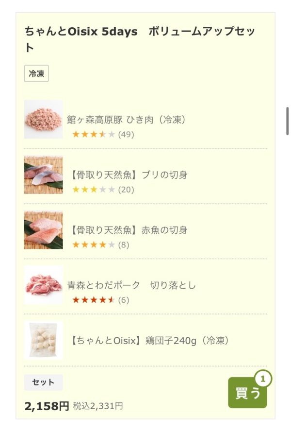 Oisix オイシックス おいしっくす ちゃんと 食材キット 一週間