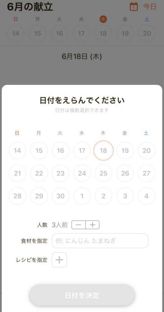 タベリー 献立 無料アプリ 便利 時短