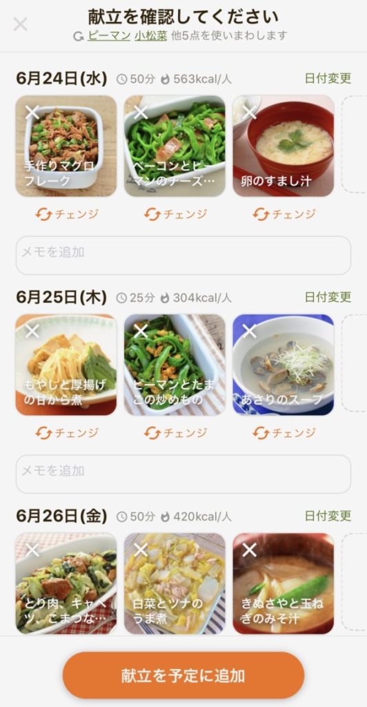 タベリー 献立 無料アプリ 便利 時短