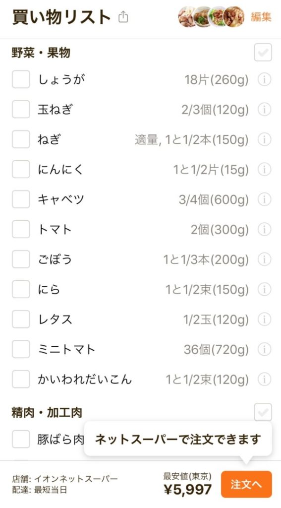 タベリー 献立 無料アプリ 便利 時短