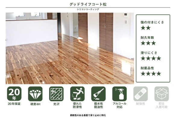 グッドライフ　犬　コーティング　猫　ペット　フロアコーティング　フローリング　引っ越し　新居　傷　掃除　アルコール　塩素　