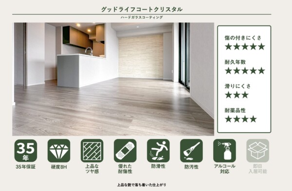 グッドライフ　犬　コーティング　猫　ペット　フロアコーティング　フローリング　引っ越し　新居　傷　掃除　アルコール　塩素　