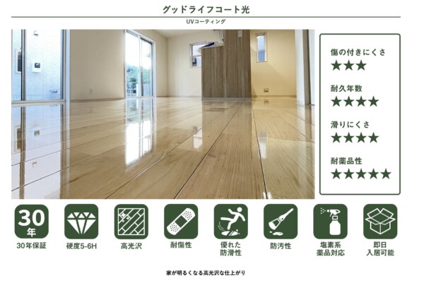 グッドライフ　犬　コーティング　猫　ペット　フロアコーティング　フローリング　引っ越し　新居　傷　掃除　アルコール　塩素　