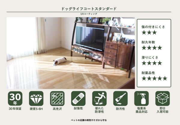 グッドライフ　犬　コーティング　猫　ペット　フロアコーティング　フローリング　引っ越し　新居　傷　掃除　アルコール　塩素　