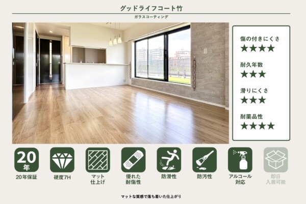 グッドライフ　犬　コーティング　猫　ペット　フロアコーティング　フローリング　引っ越し　新居　傷　掃除　アルコール　塩素　